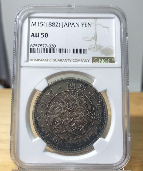 希少 明治15年一圓銀貨AU50 NGC 一圓銀貨 古銭 一円銀貨 一圓