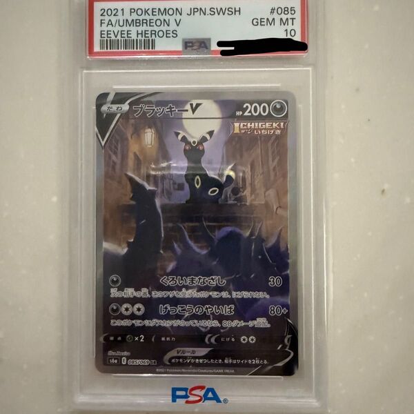 ポケモンカード ブラッキーV SR PSA10 イーブイヒーローズ
