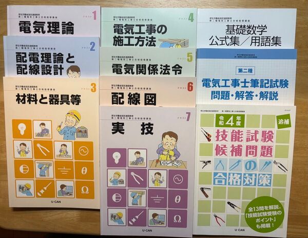 ユーキャン 第二種電気工事士 合格講座 技能試験対策練習用教材 ホーザンワイヤーストリッパー付き