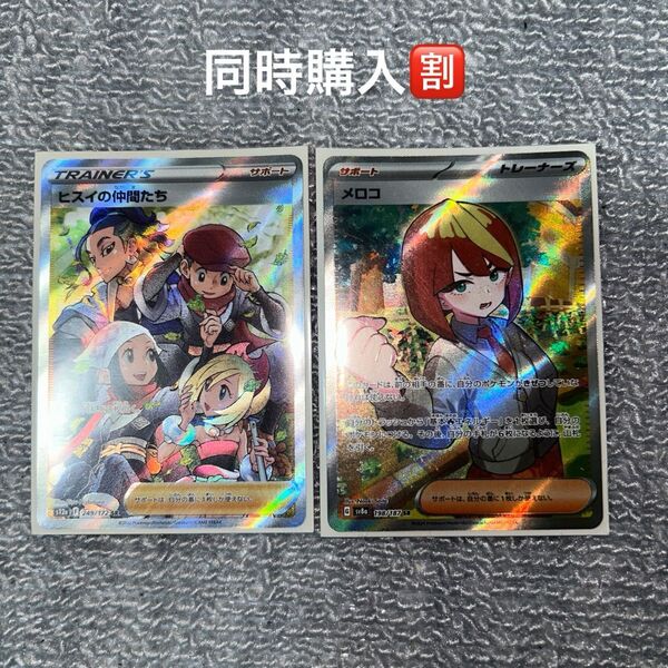ポケモンカード サポートSR 2枚セット メロコ ヒスイの仲間たち