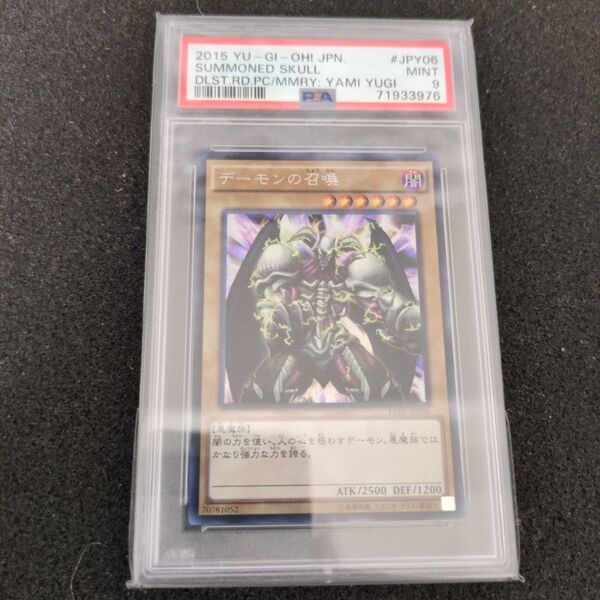 最終値下げ デーモンの召喚 PSA9