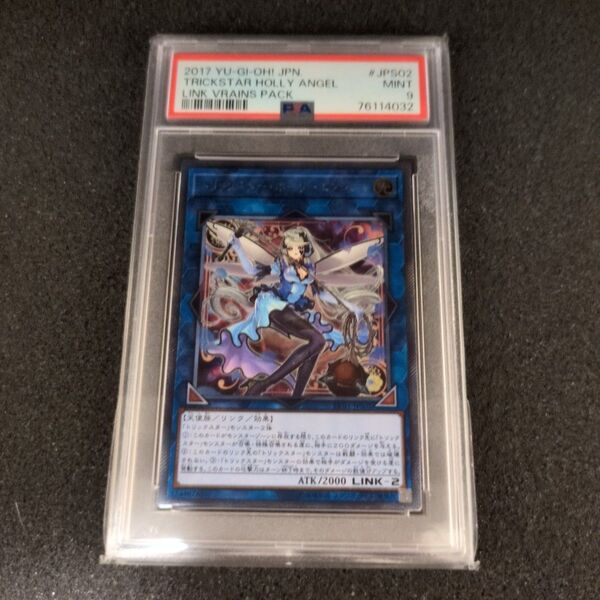 最終値下げ トリックスターエンジェル PSA9