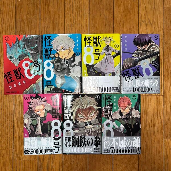 怪獣8号 1〜7巻セット 松本直也 / 少年漫画 まとめ売り