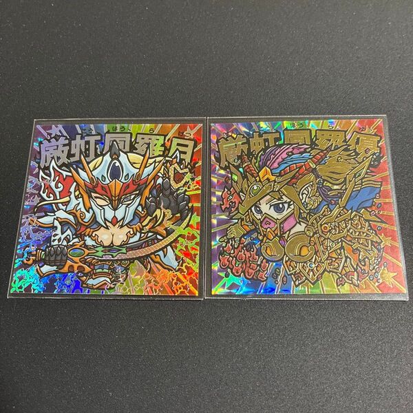 どんがばちょ伝 厳虹鳳羅月・厳虹鳳羅優 2枚セット 自作シール