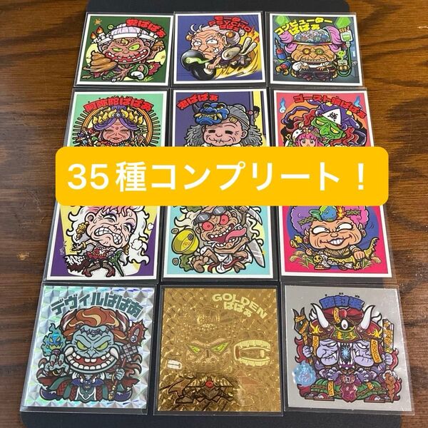 【本日22:59まで】AGAWA トキメキ!ばばあコレクション 全35種 コンプリートセット 自作シール