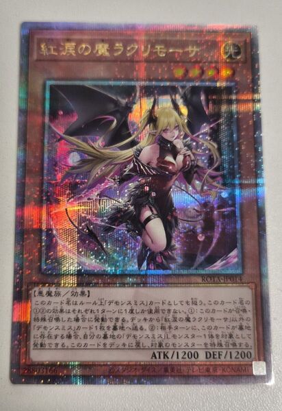 遊戯王 紅涙の魔 ラクリモーサ デモンスミス 25th シークレット クオシク 1枚
