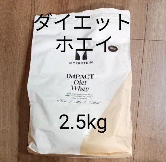 マイプロテイン ダイエットホエイ 2.5kg クッキー&クリーム
