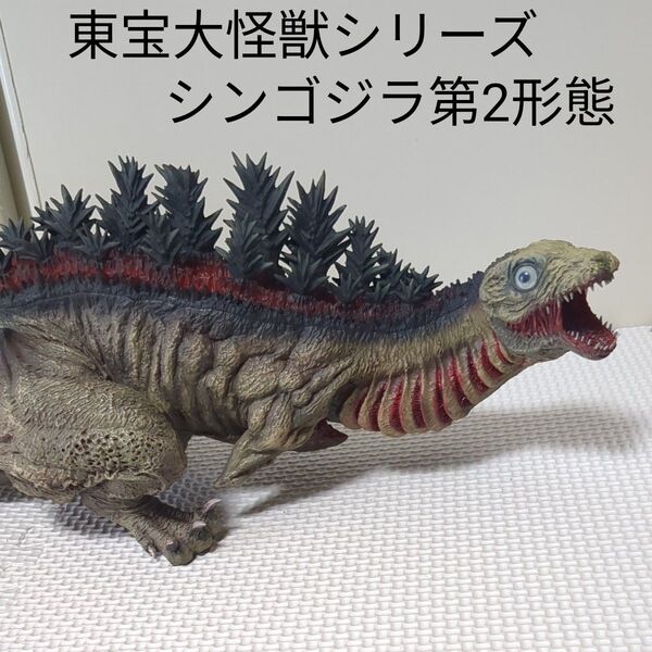 エクスプラス 東宝大怪獣シリーズ ゴジラ 2016 第2形態 シンゴジラ X-PLUS