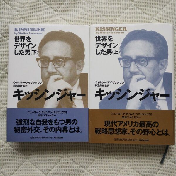 キッシンジャー 世界をデザインした男