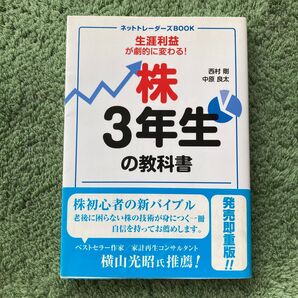 株3年生の教科書