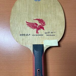 卓球ラケット 劉詩文 ZLF