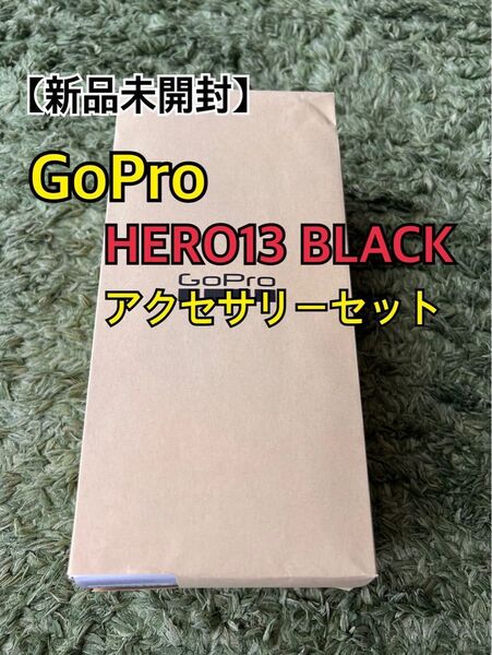 【新品未開封】GoPro HERO13 アクセサリーセット CHDRB-131