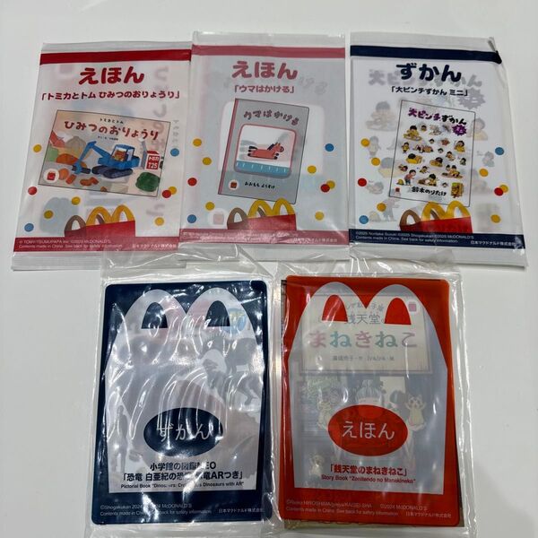 マクドナルド ハッピーセット えほん ずかん 5冊セット シール付き