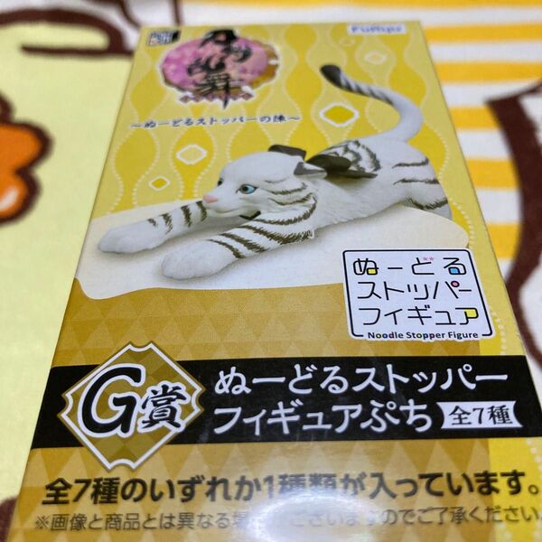 みんなのくじ 刀剣乱舞〜ぬーどるストッパーの陣〜 G賞 小虎①