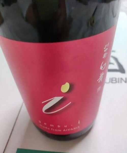 ★川中島幻舞 高品位酒 ★川中島幻舞genbuーi愛山 純米吟醸無濾過生原酒1800ml 2024年7月製造