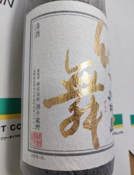 ★川中島幻舞 純米大吟醸 ハーモニックエモーション 一升瓶 1800ml★最新酒