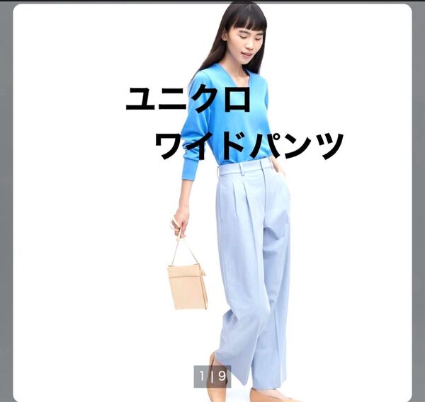 ユニクロ ドレープ ワイドパンツ アイスブルー
