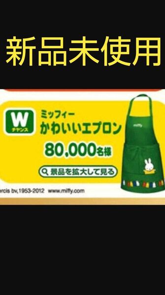 ☆【非売品】【 新品未使用 】ミッフィー エプロン