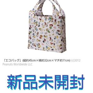 ☆【 非売品 】【 新品未開封 】 スヌーピー エコバッグ