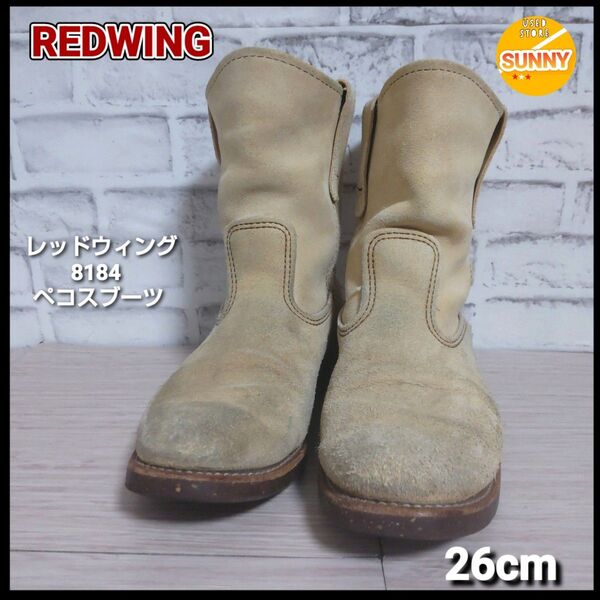 レッドウィング 8184 ペコスブーツ REDWING