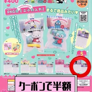 【クーポンで300円オフ】サンリオキャラクターズ PKG風ミニ小物入れ2 バッドばつ丸