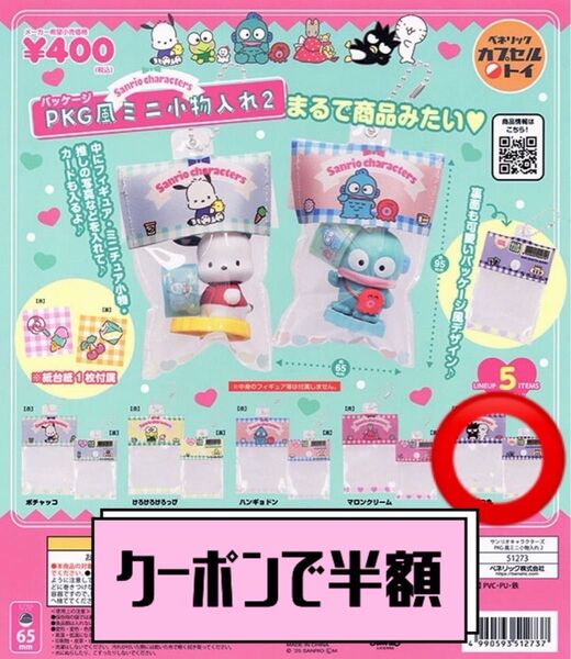 【クーポンで300円オフ】サンリオキャラクターズ PKG風ミニ小物入れ2 バッドばつ丸