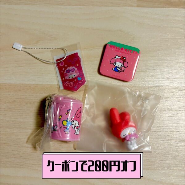 【クーポンで200円オフ】サンリオキャラクターズ コインシリンダー ぬいぐるみといっしょフィギュア マイメロディー4点セット