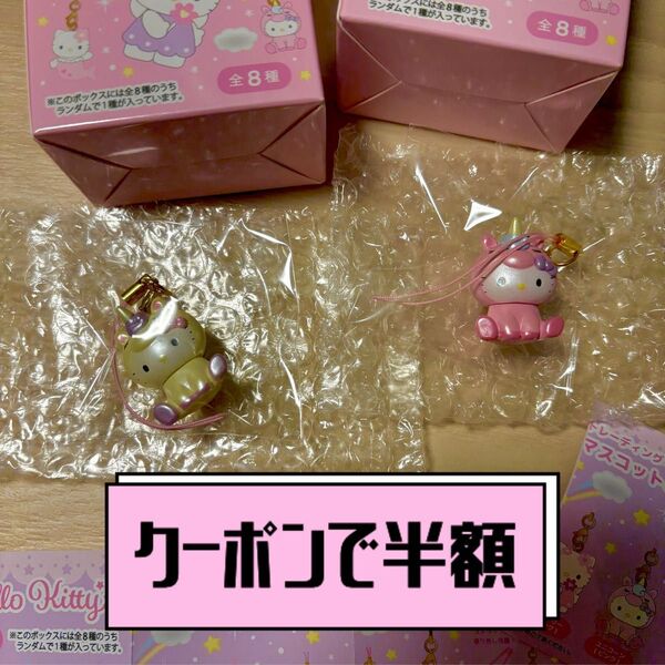 【クーポンで500円オフ】ハローキティ トレーディングマスコットストラップ ファンタジーコレクション 2点セット