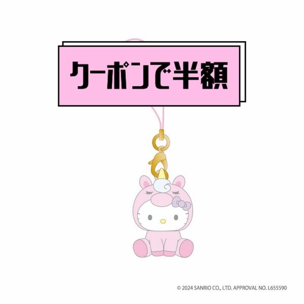 【クーポンで500円】ハローキティ トレーディングマスコットストラップ ファンタジーコレクション