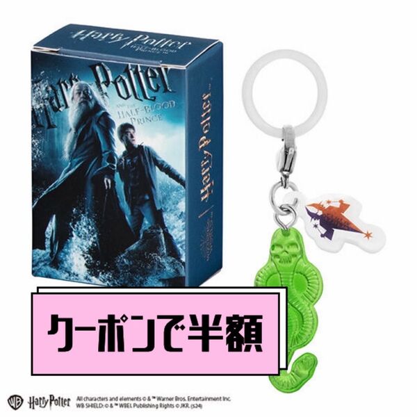 【クーポンで300円オフ】ハリー・ポッター めじるしアクセサリー+ ガチャ