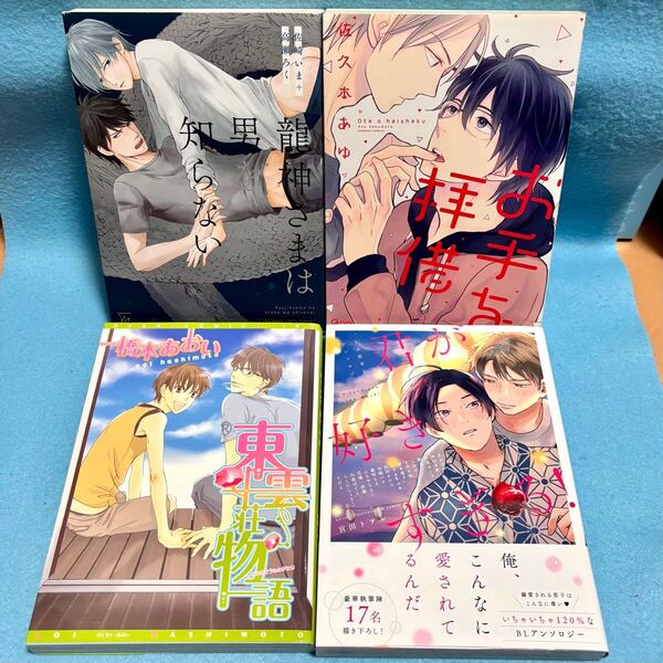 【BL】コミックまとめ売り①