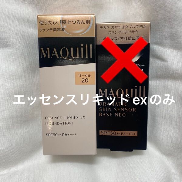 マキアージュ エッセンスリキッドex オークル20 資生堂 エッセンスリキッドEX