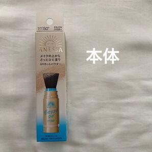 アネッサ パーフェクトUV ブラッシュオンパウダー 本体