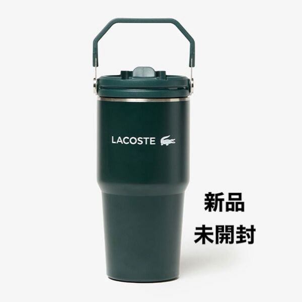 迅速発送☆新品未開封 2025 LACOSTE TUMBLER ラコステ ノベルティ☆タンブラー ボトル600mL