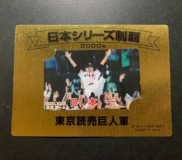 長嶋茂雄 2000年 日本シリーズ制覇記念 中古品
