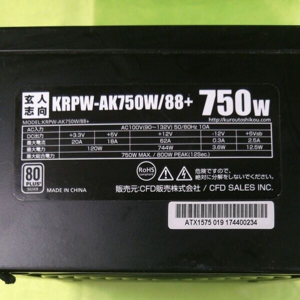 【オマケ付】玄人志向 電源ユニット750w 80PLUSシルバー認証 KRPW-AK750W/88+