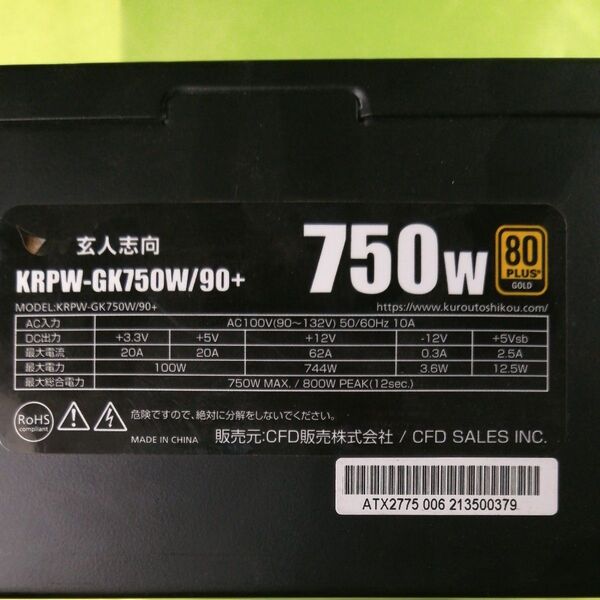 玄人志向750w ATX電源ユニット 80PLUS GOLD認証 フルモジュラー