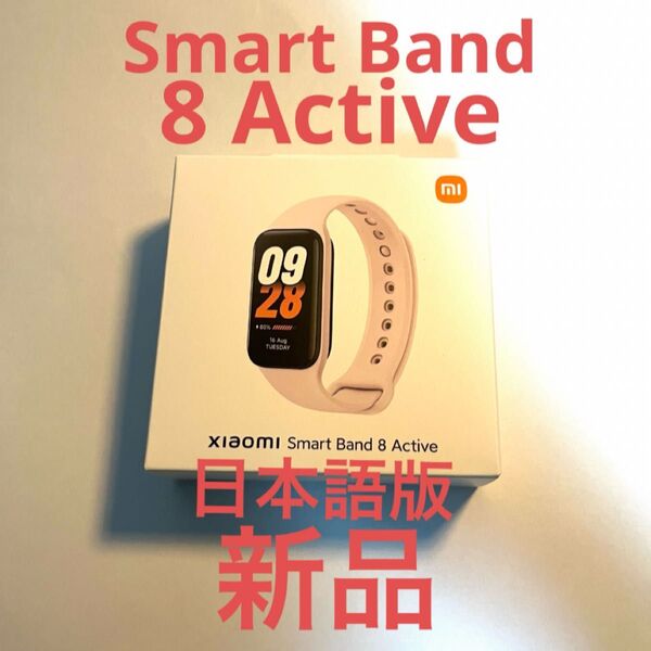 希少【サウナー必見】新品スマートバンドXiaomi Smart Band 8 Active