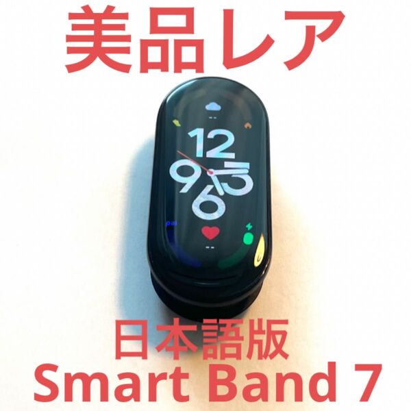 希少【サウナー必見】美品レアスマートバンドXiaomi Smart Band 7シャオミ スマートバンド 7