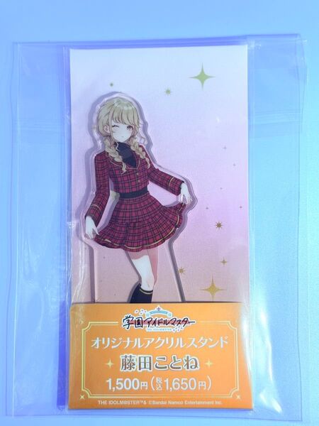 学園アイドルマスター 藤田ことね ファミリーマート限定 オリジナルアクリルスタンド