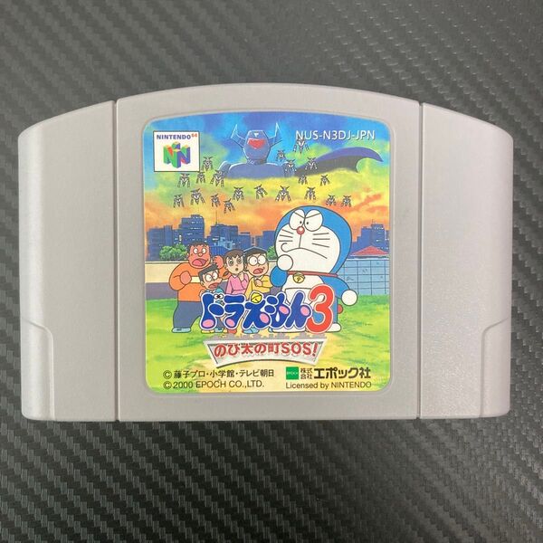 NINTENDO64 ドラえもん3 のび太の町SOS!