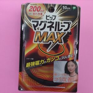 ピップ マグネループMAX 50cm ブラック