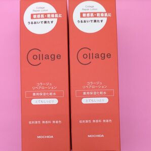 コラージュ リペアローション とてもしっとり 2個セット