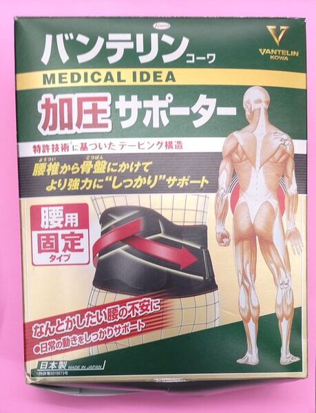 バンテリンコーワサポーター 腰用 しっかり加圧タイプ 男女兼用 大きめLサイズ (ブラック) 1枚 × 1個