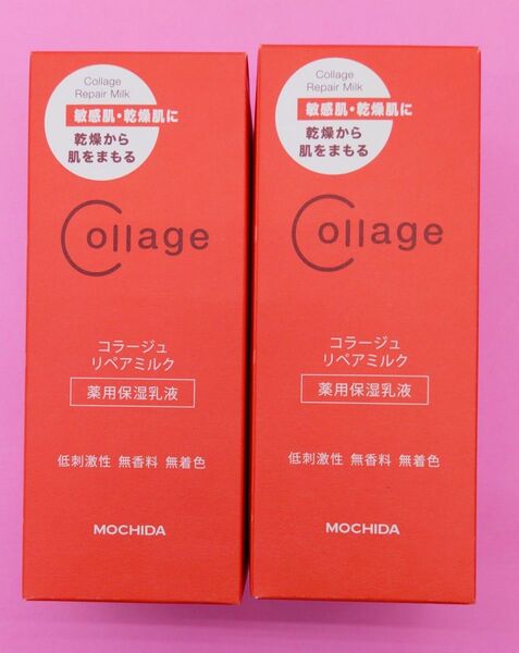コラージュ リペアミルク 2個セット 乳液