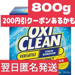【コストコ】オキシクリーン 800g