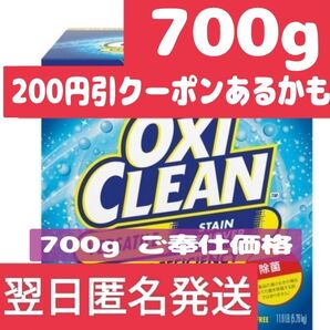 【コストコ】オキシクリーン 700g