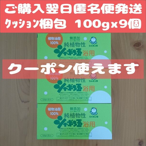 無添加 純植物性 シャボン玉 浴用 100g x 9個
