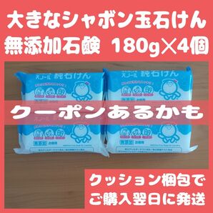 無添加 シャボン玉 スノール 純石けん 180g x 4個