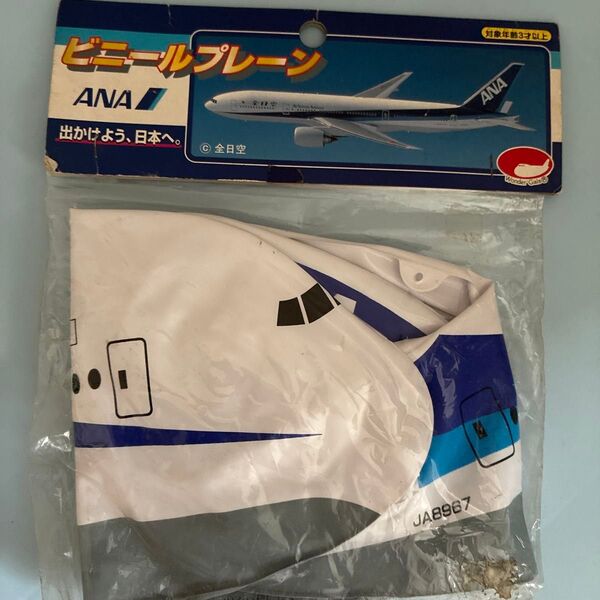 ANA ビニールプレーン 飛行機 おもちゃビニールプレーン ANA 47cm ANA−09-024 未開封 MT107 日本製